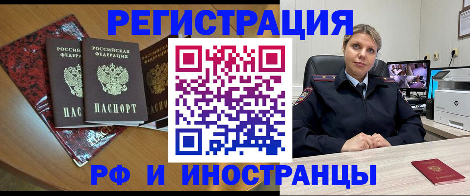 временная регистрация в квартире в Новоалтайске