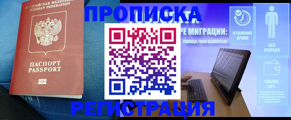 прописка для кредита в Новоалтайске
